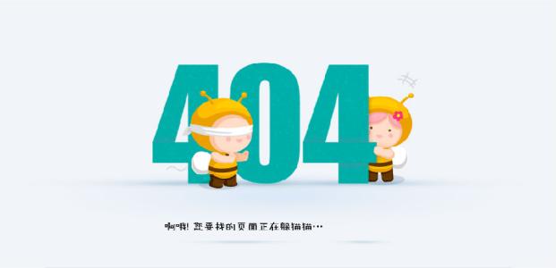 404页面优化_拉萨iSlot官方网站科技