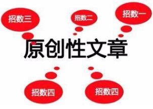 seo原创文章