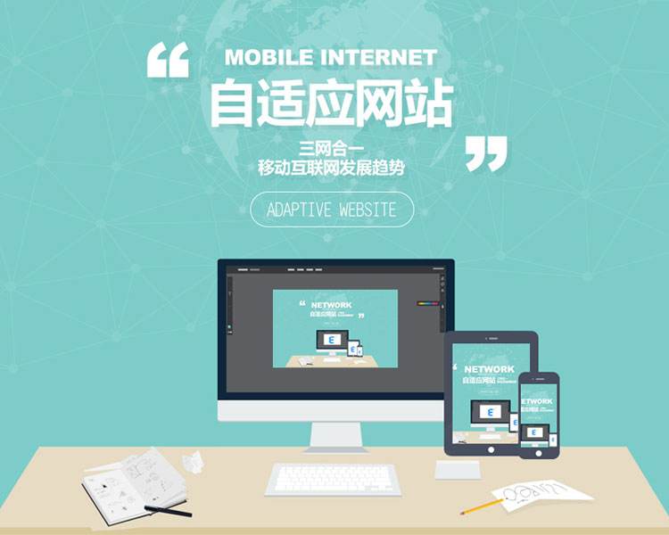 拉萨网络公司：：响应式网站建设该把稳哪些细节