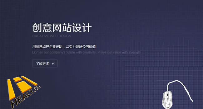 创意网站设计的个性
