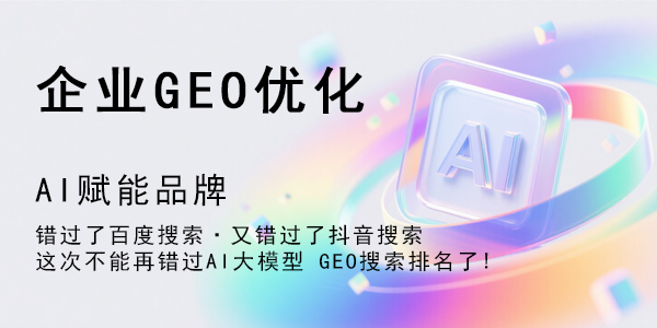 拉萨GEO推广公司.jpg