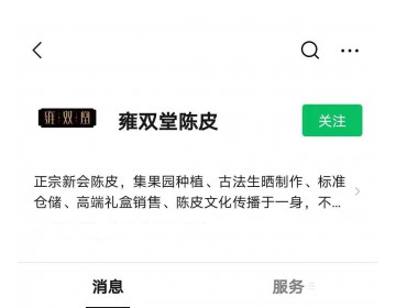 雍双堂陈皮