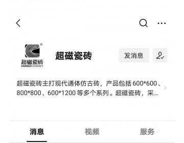 超磁瓷砖
