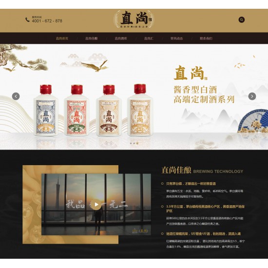直尚酱酒