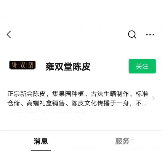 雍双堂陈皮