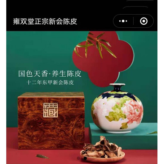 雍双堂陈皮