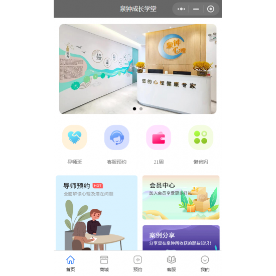 泉钟成长私塾