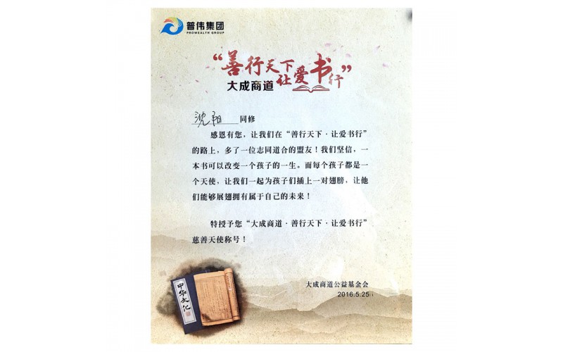 大成商道